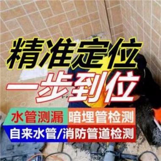 太原维修水管漏水角阀漏水精准检测定位暗管漏水
